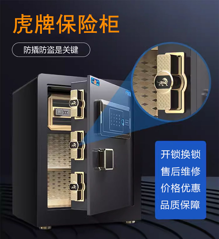 虎牌保险柜开锁 虎牌保险柜开锁