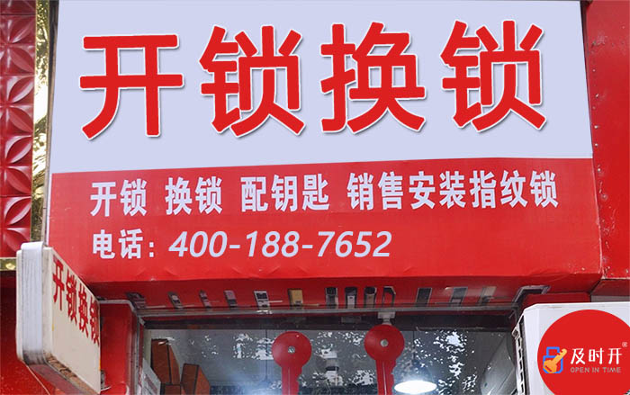 开锁公司电话附近24小时服务上门 开锁公司电话附近24小时服务上门