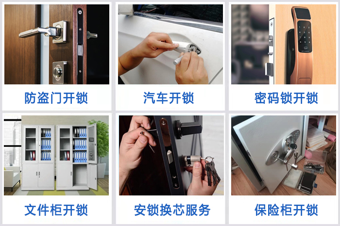 附近上门开锁服务 附近上门开锁服务