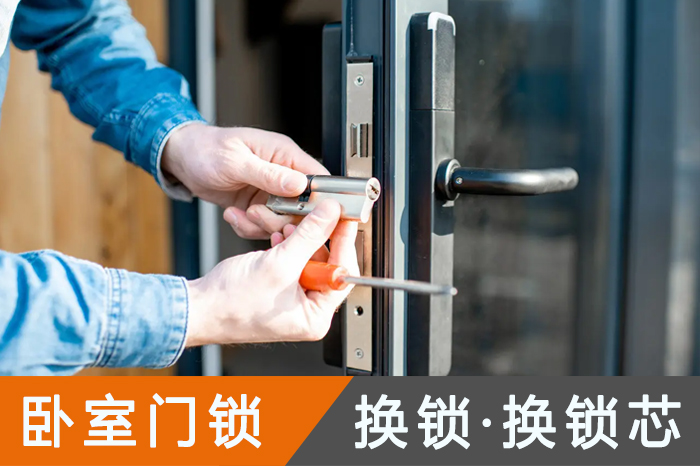 卧室门换锁换锁芯 卧室门换锁换锁芯