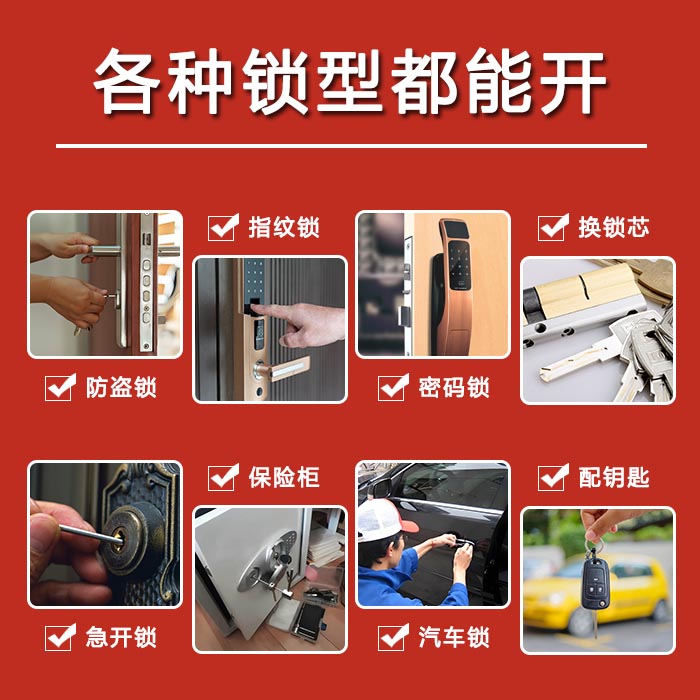 开锁换锁电话附近师傅24小时上门 开锁换锁电话附近师傅24小时上门